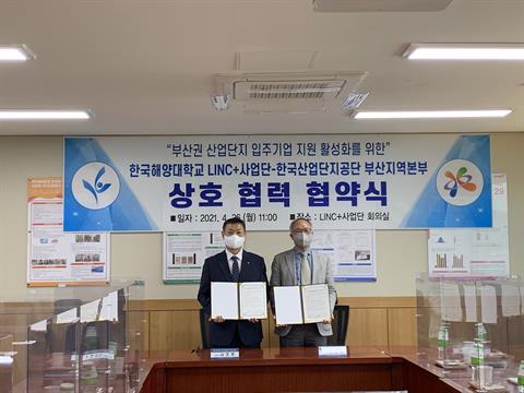 LINC+사업단, 한국산업단지공단 부산지역본부와 협약 체결