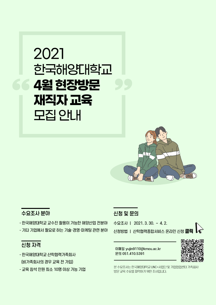 4월 현장방문 재직자 교육 수요조사 안내.jpg