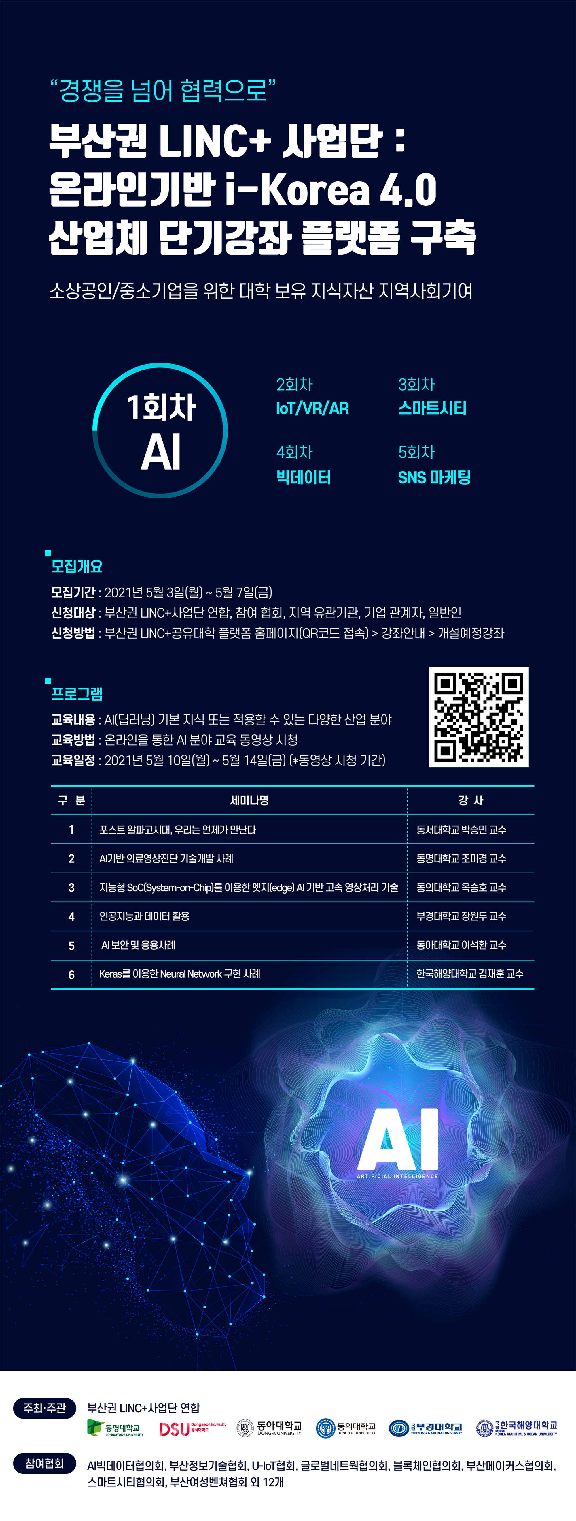 1회차 포스터_i-Korea.png