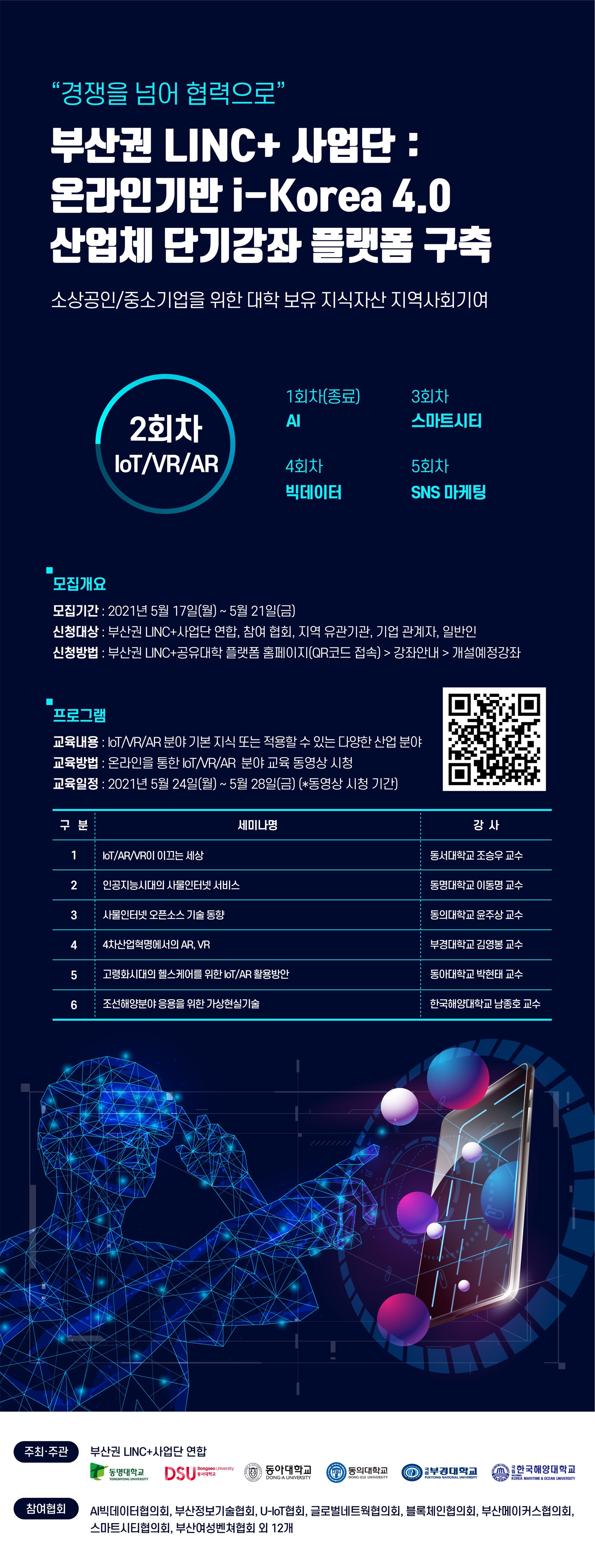 2회차 포스터_i-Korea.png
