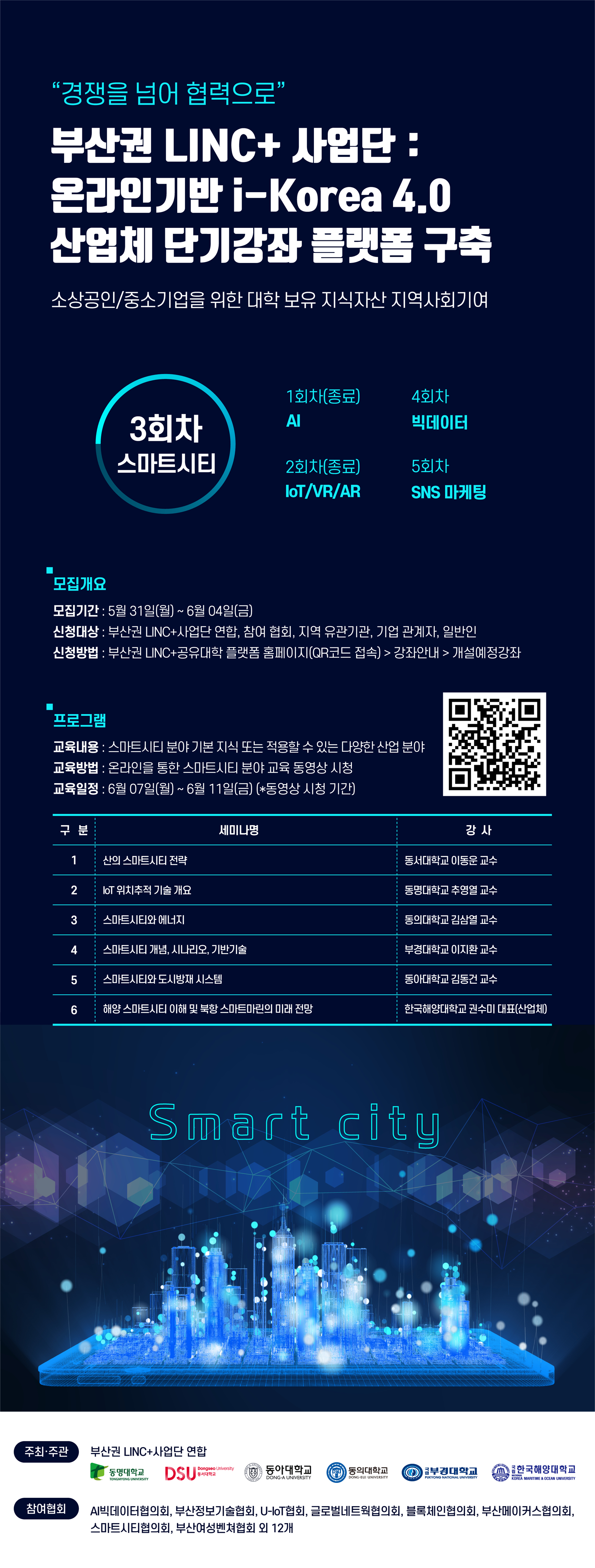 3회차 포스터_i-Korea.png