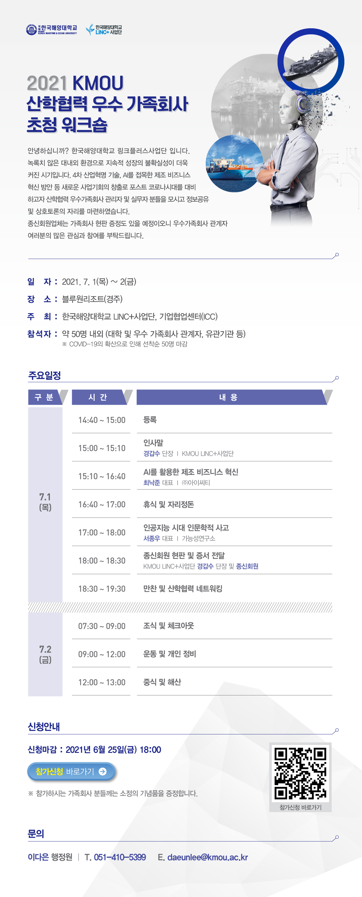 2021 산학협력 우수 가족회사 초청 워크숍 신청안내.jpg