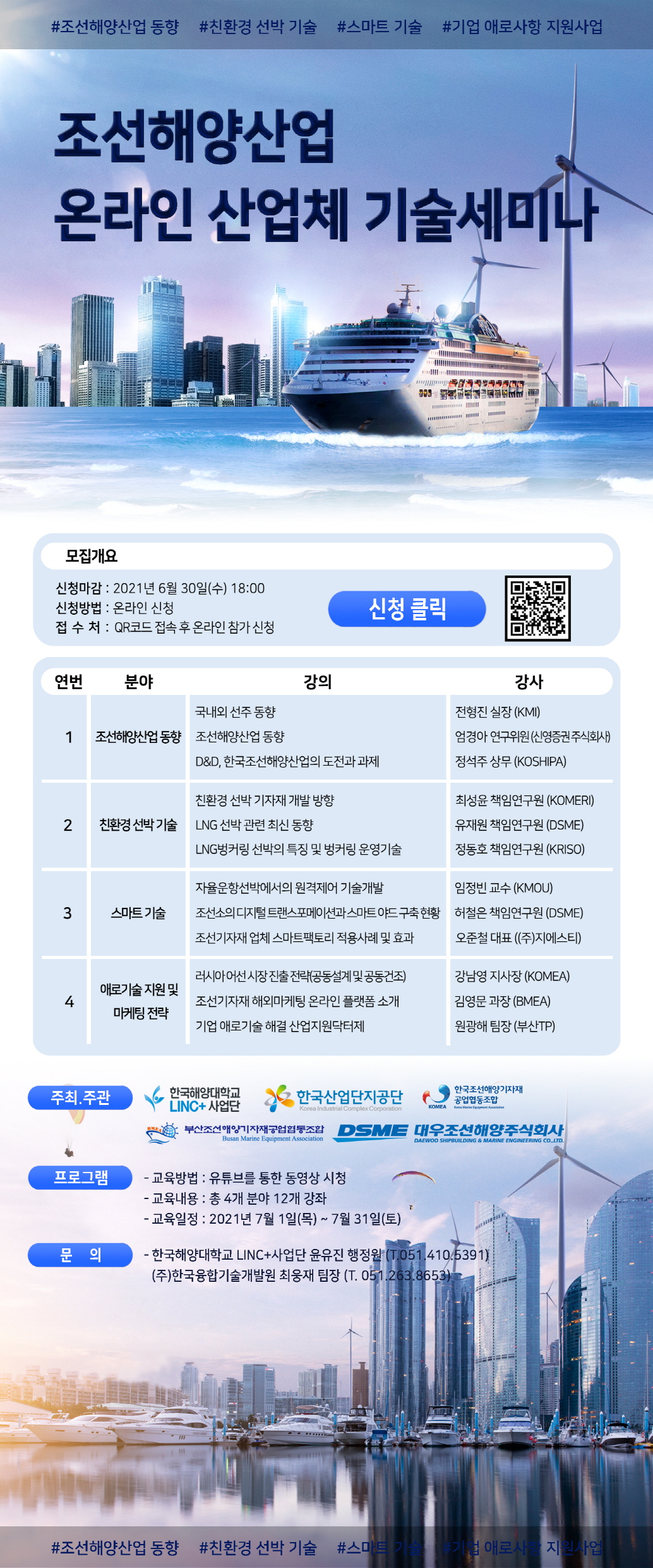 (웹포스터) 온라인 산업체 기술 세미나_크기축소.jpg