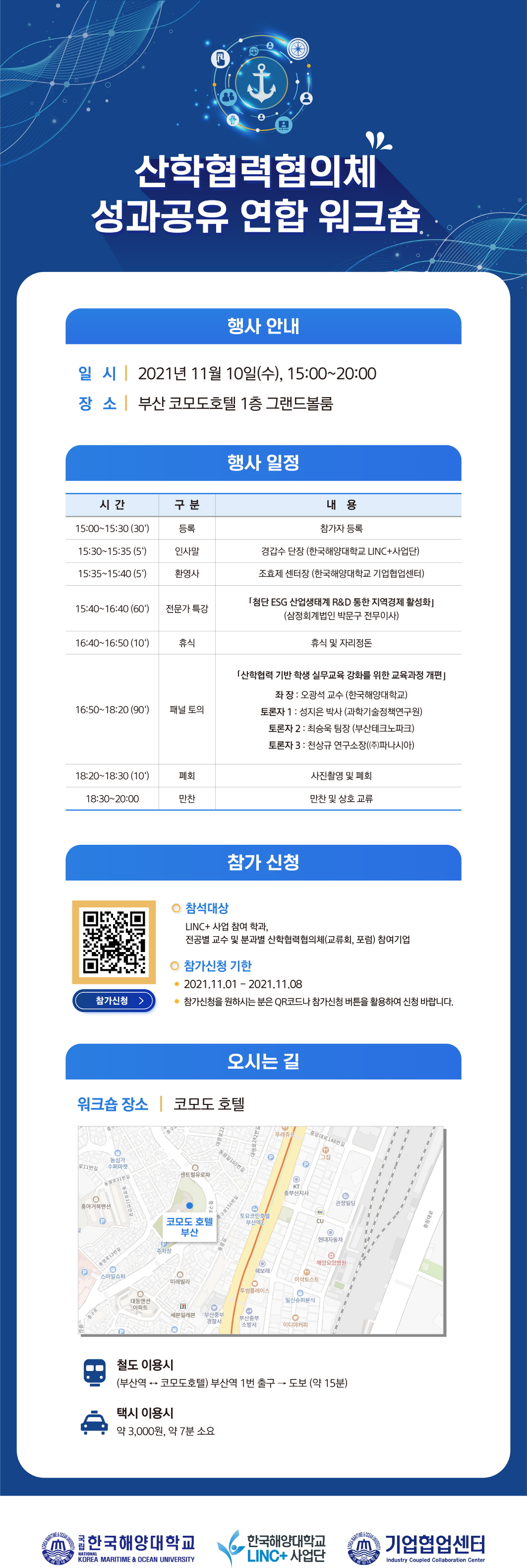 산학협력협의체 성과공유 연합 워크숍 초청장_1102.jpg