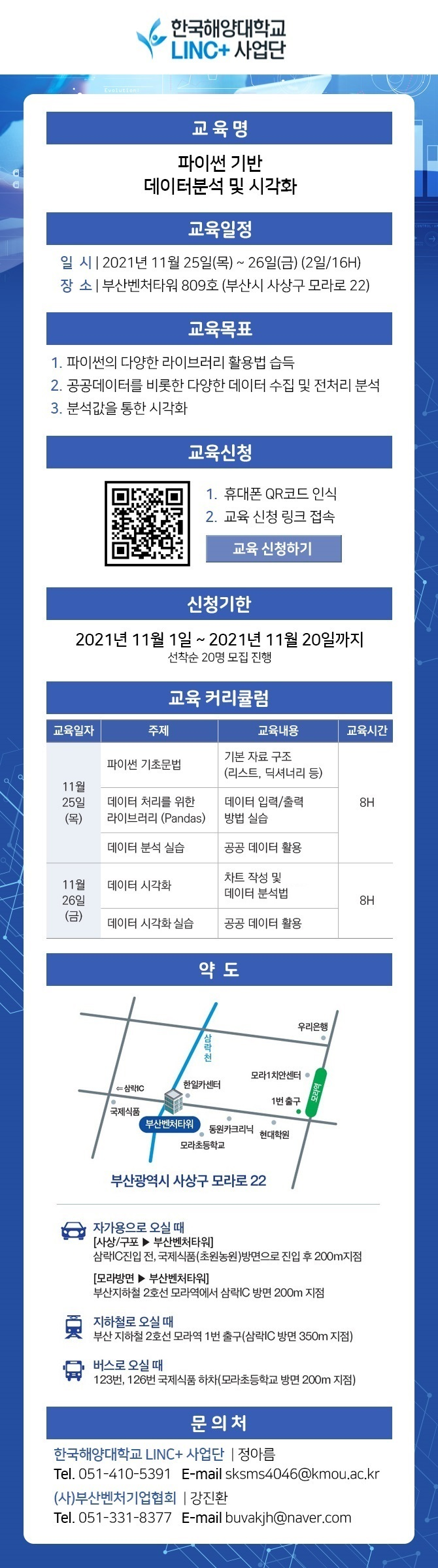 파이썬 기반 데이터 분석 및 시각화 (최종).png