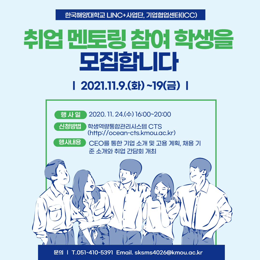 2021년 제1회 CEO-학생 취업 간담회 참여 학생 모집 공고문.jpg