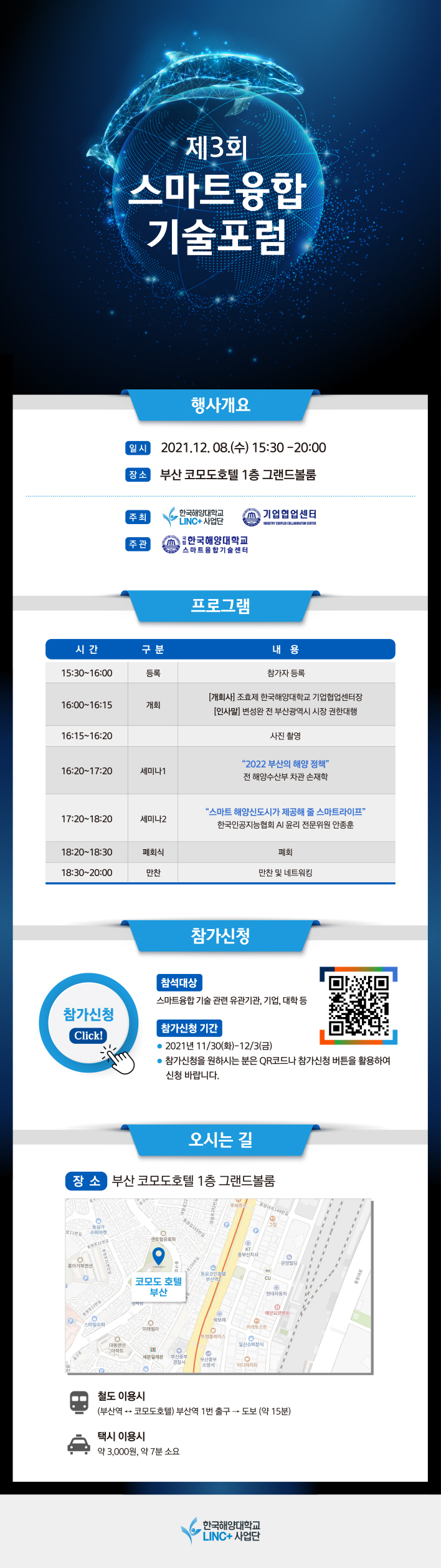 [크기변환]스마트융합기술포럼 뉴스레터_최종.jpg