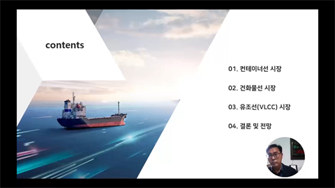 글로벌 해운시장 수급동향
